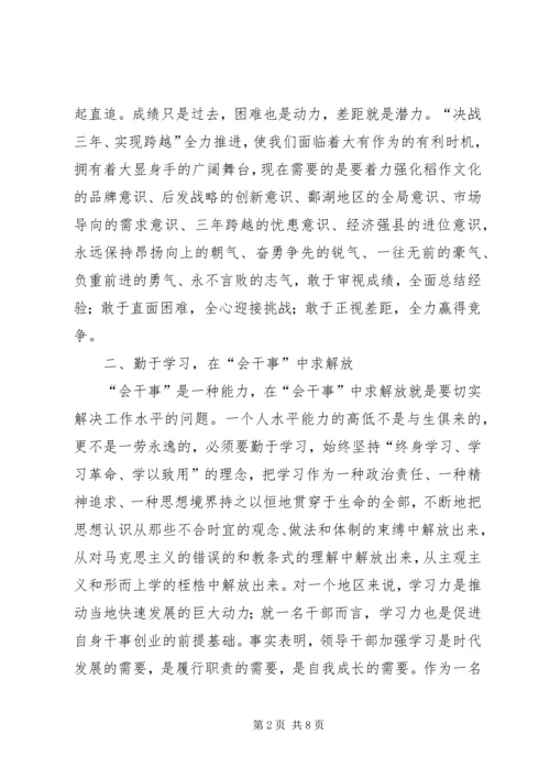 关于解放思想推进事业新发展的思考.docx
