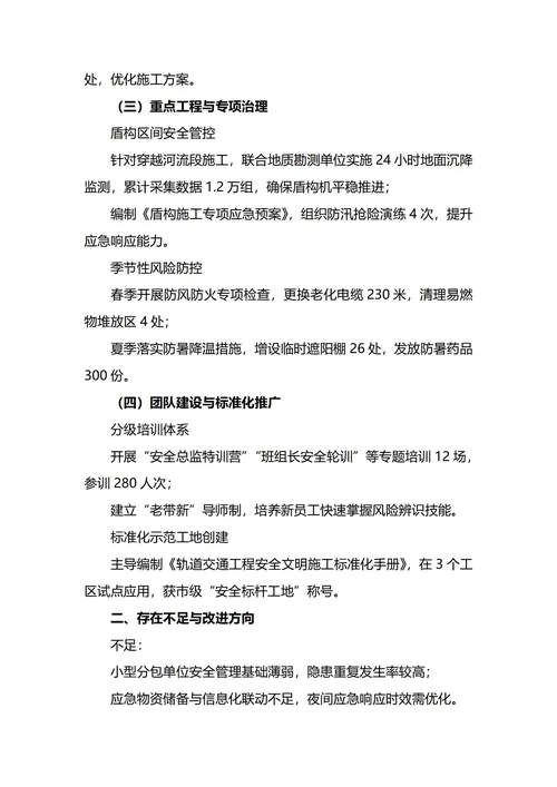 安全监理年终工作总结