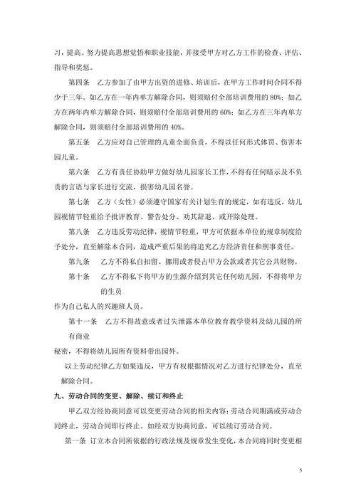 幼儿园劳动合同