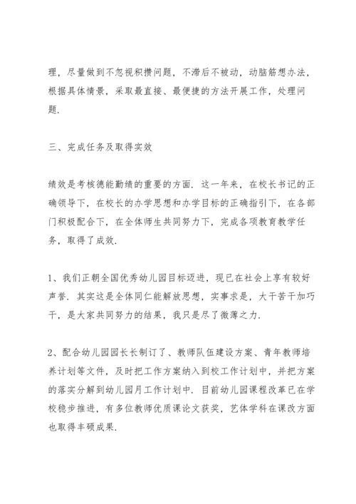 教师年度考核个人总结德能勤绩范文10篇.docx