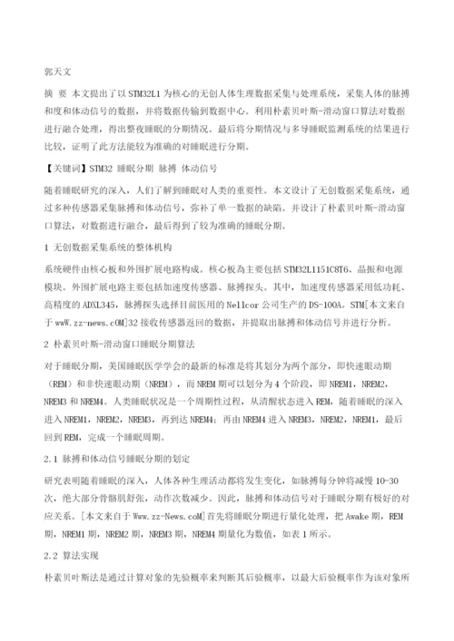 基于无创数据采集系统的睡眠分期方法.docx