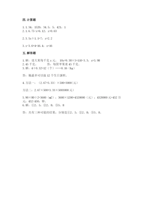 2022人教版五年级上册数学期末测试卷必考题.docx
