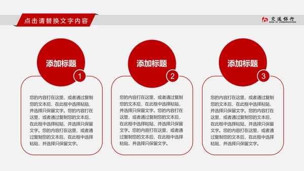 交通银行交行工作总结汇报PPT模版