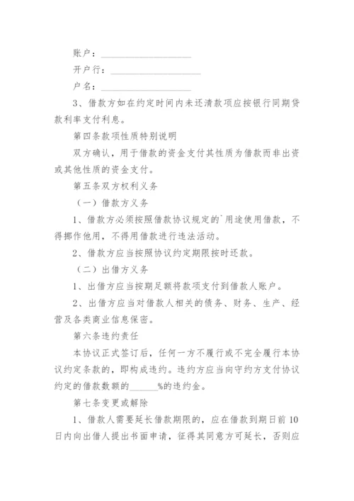 公司向个人借款合同范本.docx