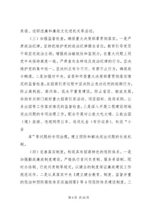 第一篇：党风廉政建设工作要点XX县XX局.docx