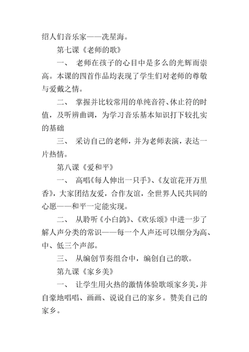 XX年第二学期人音版小学三年级下册音乐教学工作计划