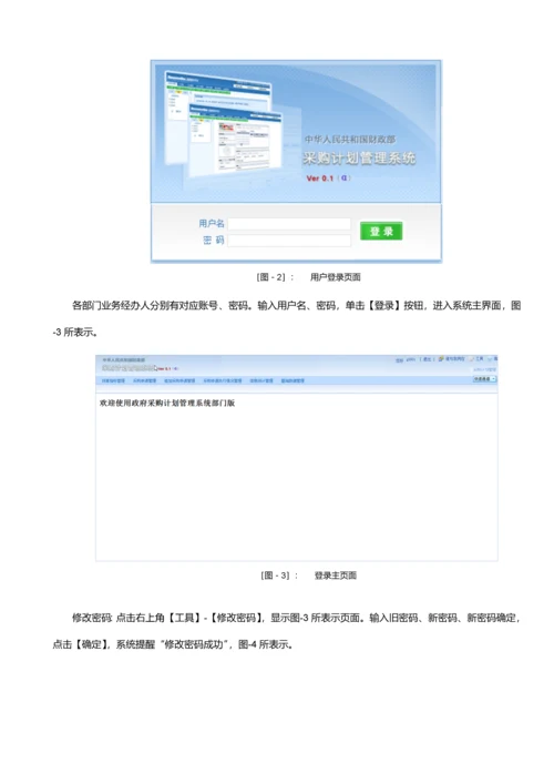 采购计划系统用户手册模板.docx