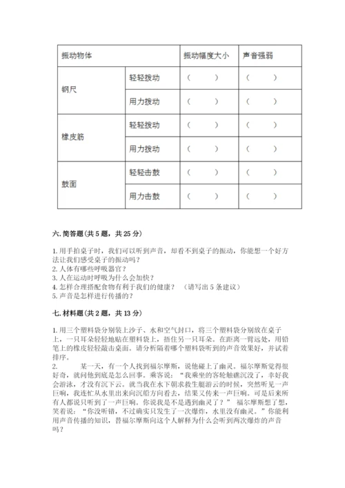 教科版科学四年级上册第二单元《呼吸和消化》测试卷a4版.docx