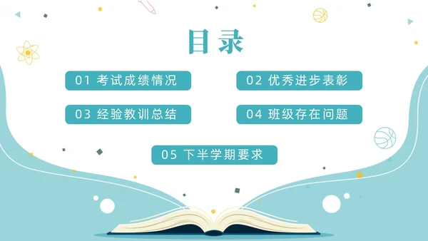 蓝色简约创意书本形状成绩分析班会教学课件动态PPT