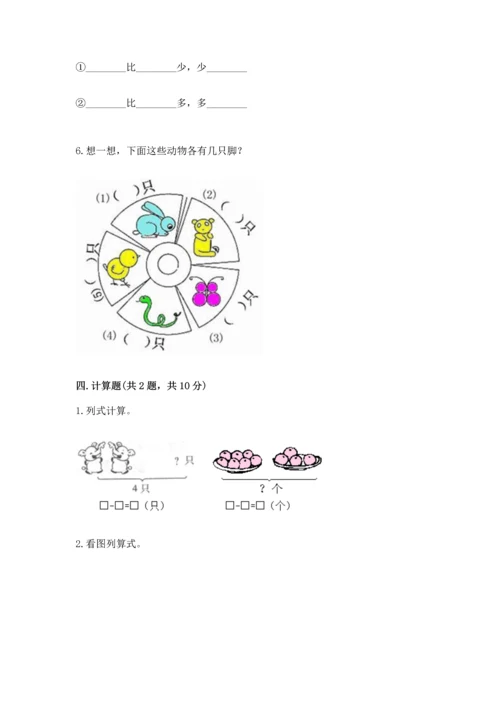 一年级上册数学期中测试卷及答案（全国通用）.docx