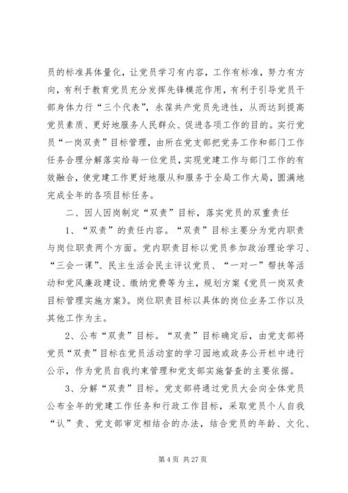 对党员实行一岗双责目标管理的实施意见[五篇材料].docx