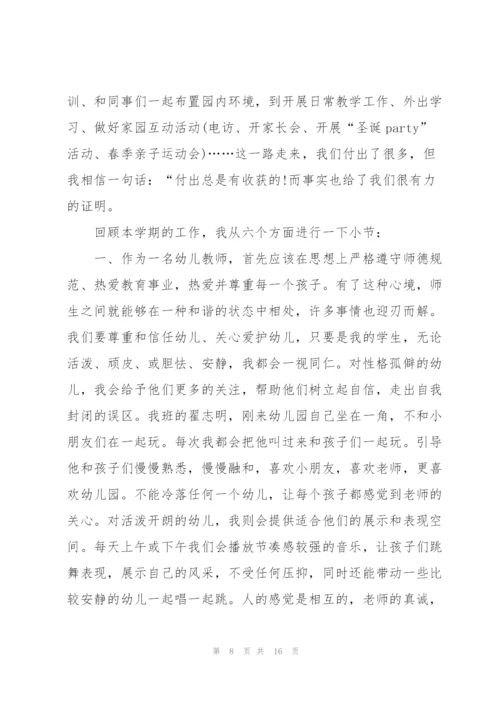 幼儿园老师个人述职报告5篇.docx