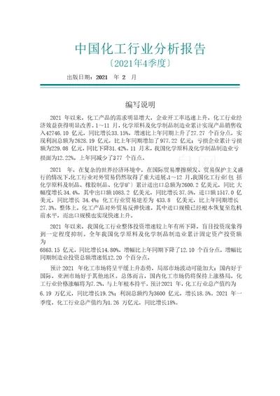 中国化工行业分析报告DOC39页1