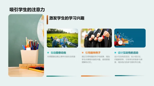 提升教学质量
