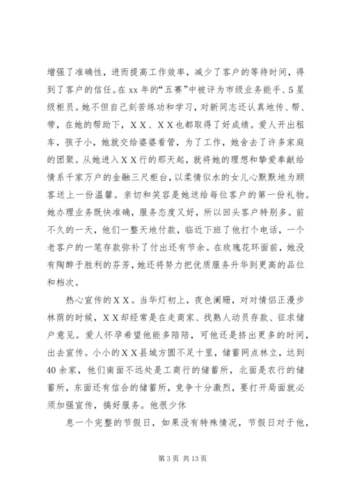 储蓄所工作人员先进事迹材料.docx