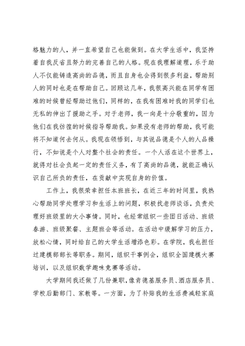 学生毕业个人自我鉴定1000字(共9页)