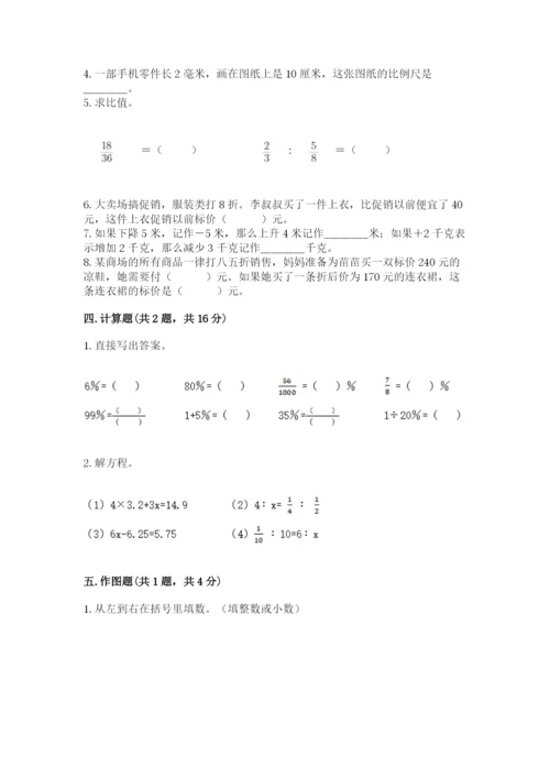 冀教版六年级下册期末真题卷含答案【研优卷】.docx