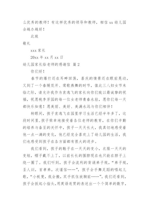 幼儿园家长给老师的感谢信_23.docx