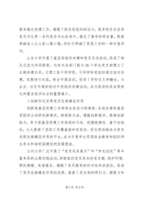 加强思想宣传工作促进和谐校园建设 (3).docx