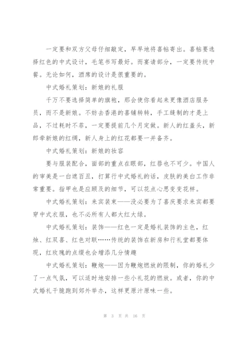 开展创意婚礼的策划设计方案.docx