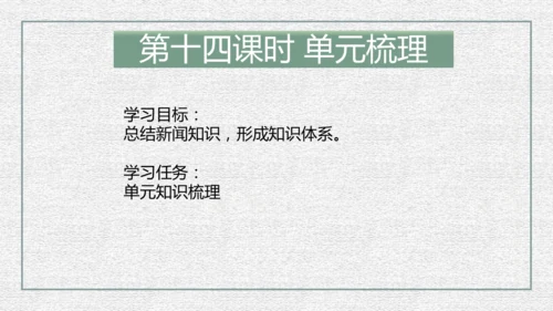 八年级上册语文第一单元单元整体教学课件（共95张ppt）