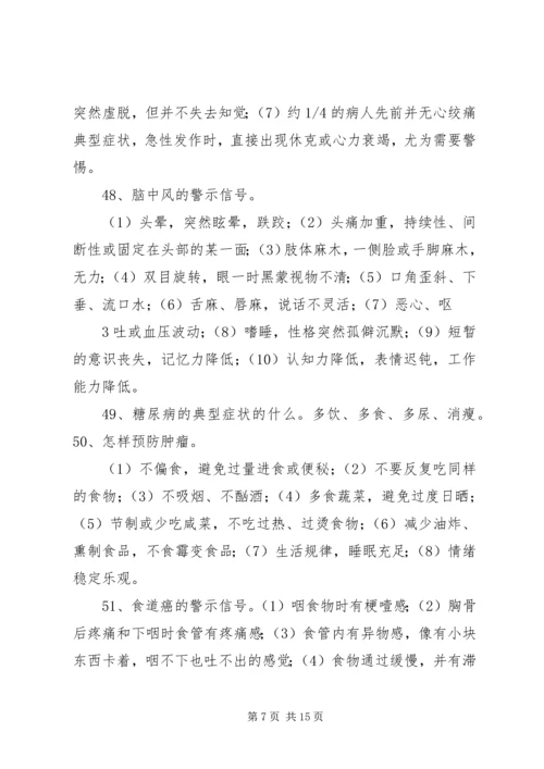 健康知识与健康行为200问[优秀范文5篇] (3).docx