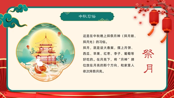 红色插画风喜庆幼儿园中秋节欢庆活动PPT模板