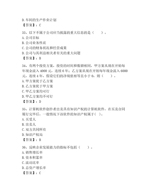 高级经济师之工商管理考试题库精品（基础题）