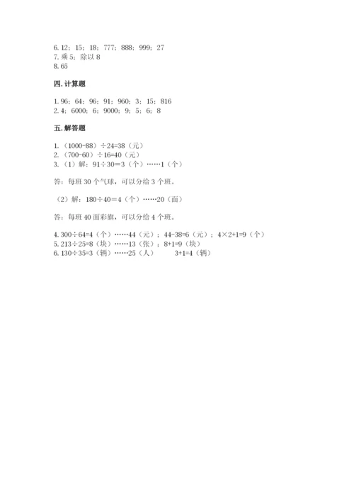 北师大版四年级上册数学第六单元 除法 测试卷精品【突破训练】.docx