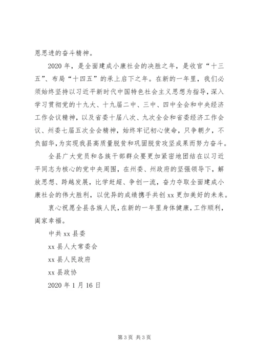 县20XX年春节慰问信.docx