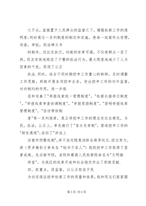 人民检察院检察员控申科科长述职报告.docx