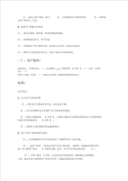 房地产中介门店接待流程