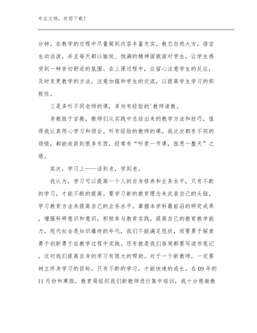 最新教师师德的心得体会优选范文25篇.docx