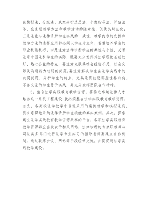 法律学专业毕业论文精选.docx