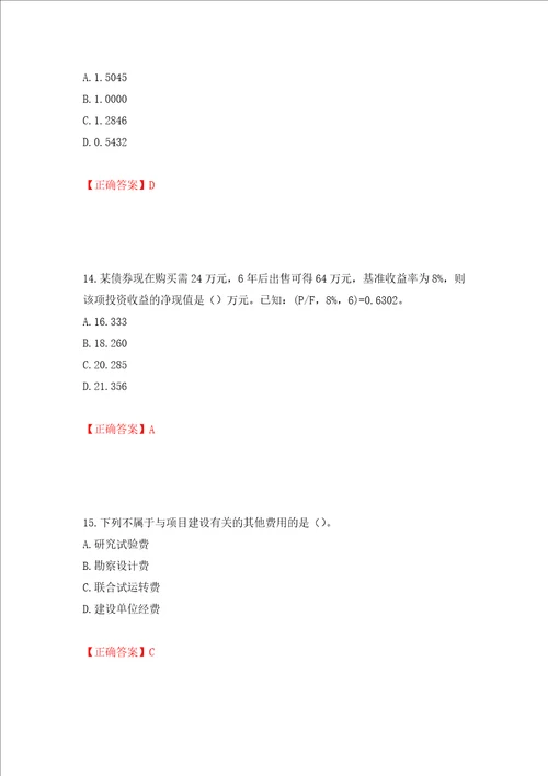 中级经济师建筑经济试题模拟卷及参考答案第82套