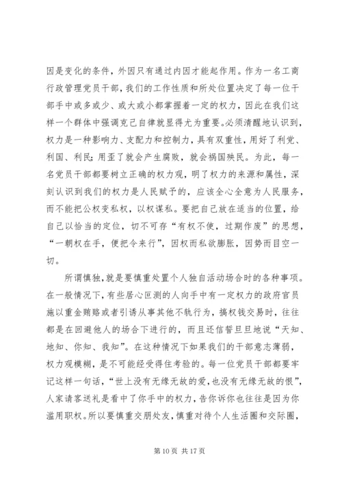 工商党员干部保持先进性的几点思考_1.docx