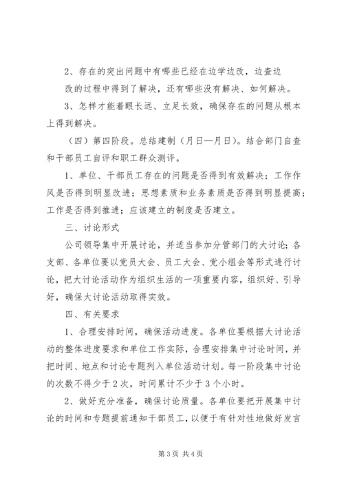 反腐倡廉转变作风大讨论发言稿[精选合集].docx