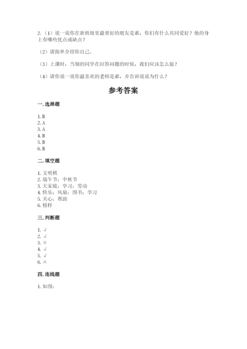 部编版小学二年级上册道德与法治期中测试卷精品（精选题）.docx