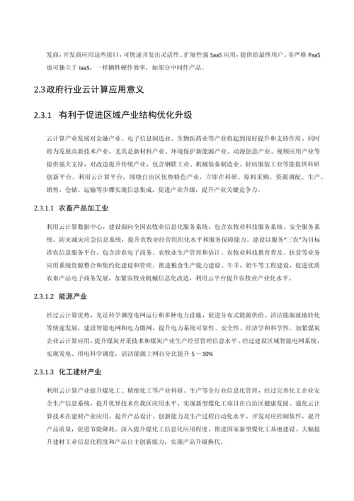 政务云解决专项方案.docx