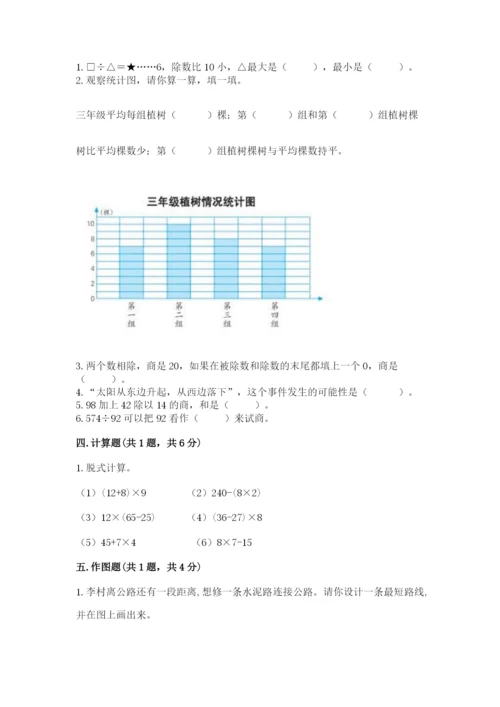苏教版四年级上册数学期末测试卷精品（易错题）.docx