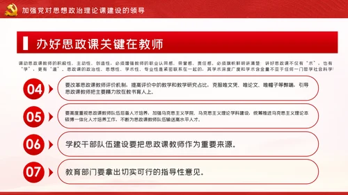 如何办好上好思政课学校思政课专题PPT