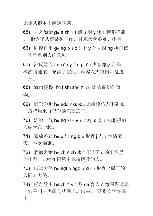 高一成语积累200个注音及解释