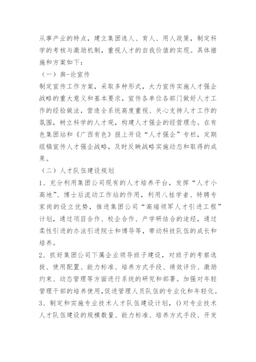 公司内部人才培养方案.docx