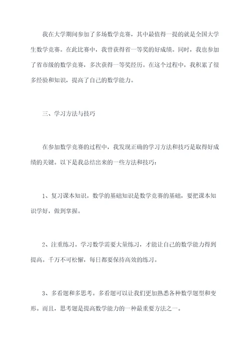 数学竞聘述职报告