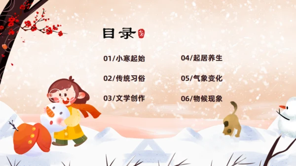 小寒雪人通用PPT模板