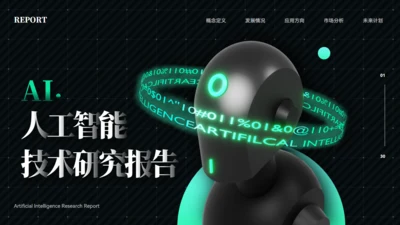 ChatGPT人工智能技术研究报告通用PPT模板