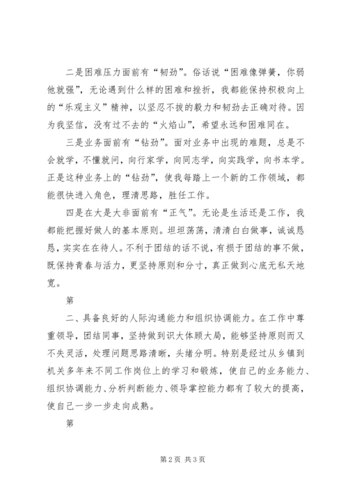 县招商局副局长竞聘演讲稿 (2).docx