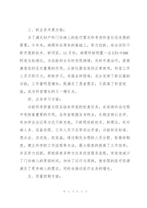 2022年医院科室工作心得体会大全.docx