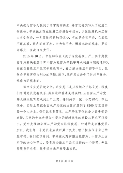 机关党委“不忘初心、牢记使命”主题教育党课提纲.docx
