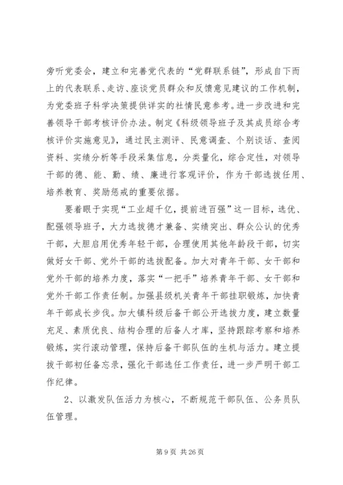 县委常委组织工作会议上的讲话.docx